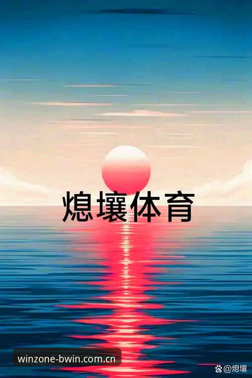 为什么说必赢官方下载是数字体育时代的正确选择？——从必赢体育官网看行业趋势